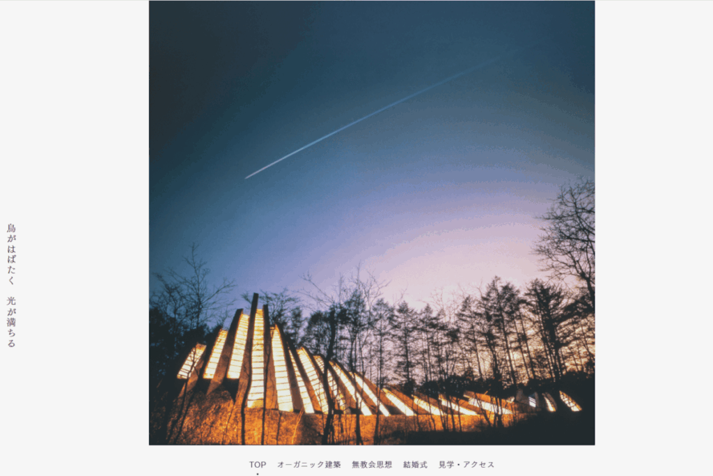 石の教会・内村鑑三記念堂